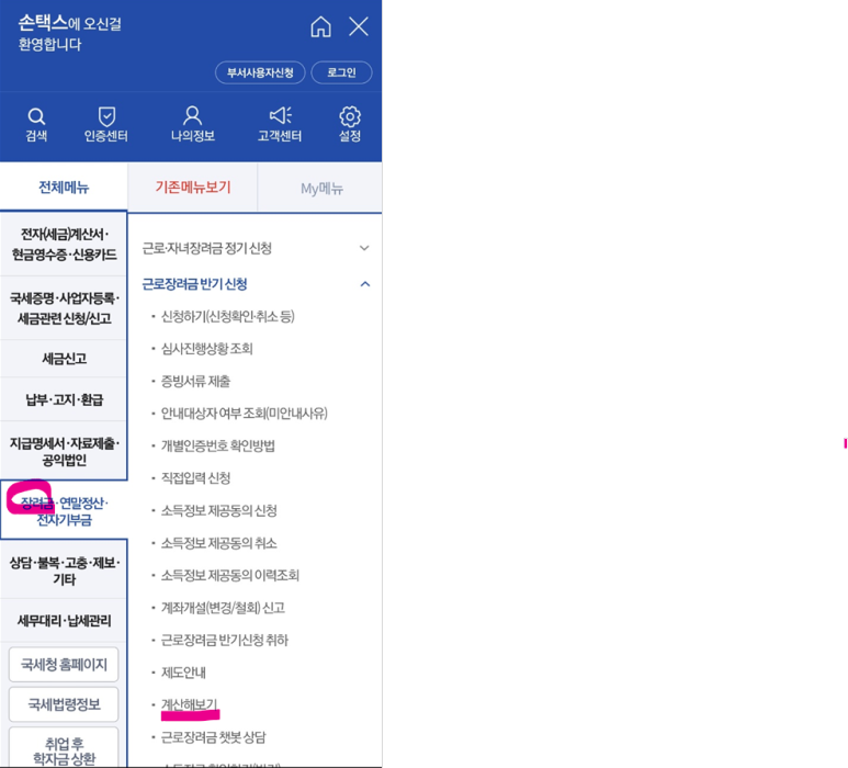 근로장학금 손택스