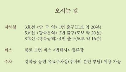 2024 경복궁 생과방 체험 예약 및 예매 방법, 후기