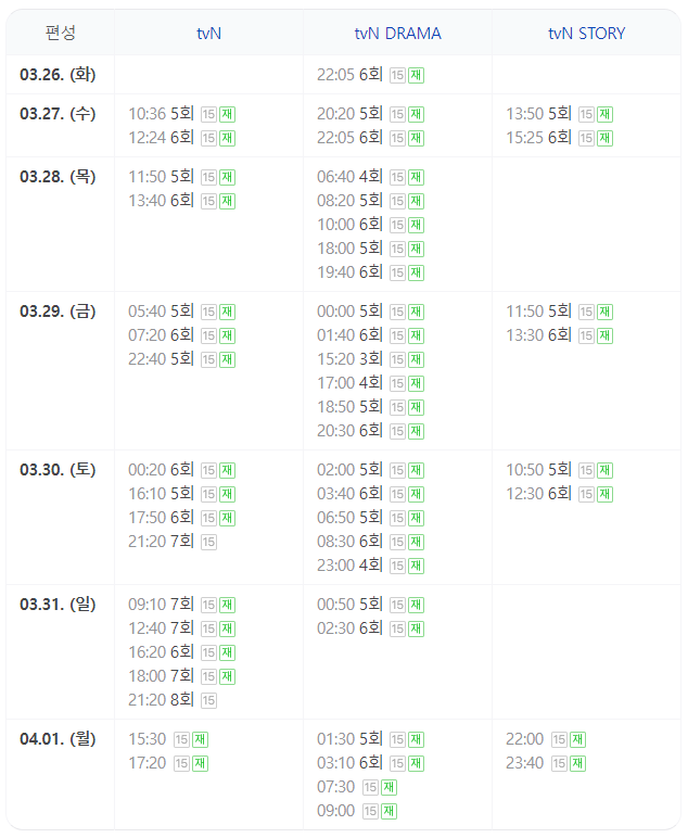 눈물의 여왕 재방송