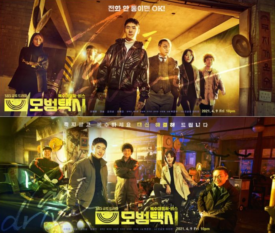 모범택시 시즌1포스터