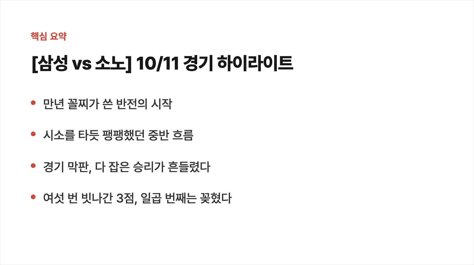 핵심 요약