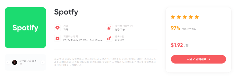 겜스고 스포티파이 프로모션 코드 할인 후기