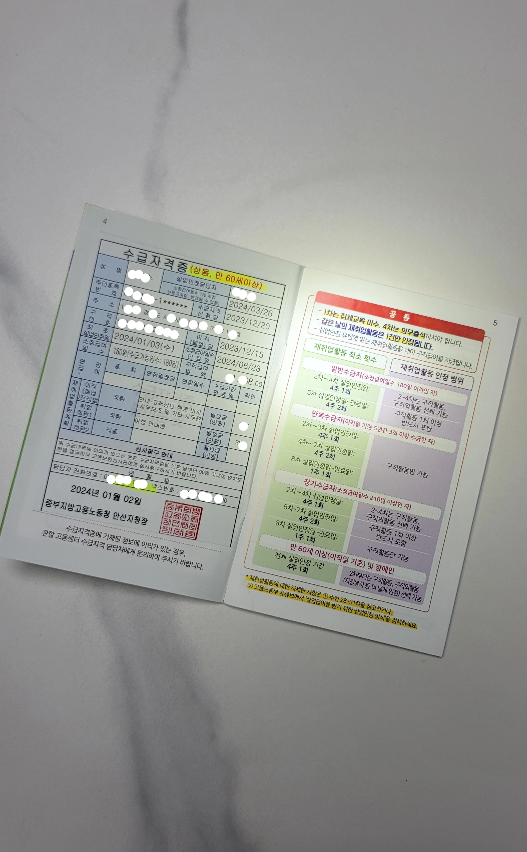 실업급여수첩02