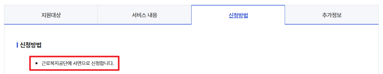 진폐근로자보호 지원금 신청하기