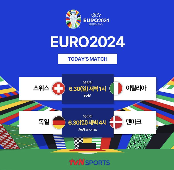 유로 16강