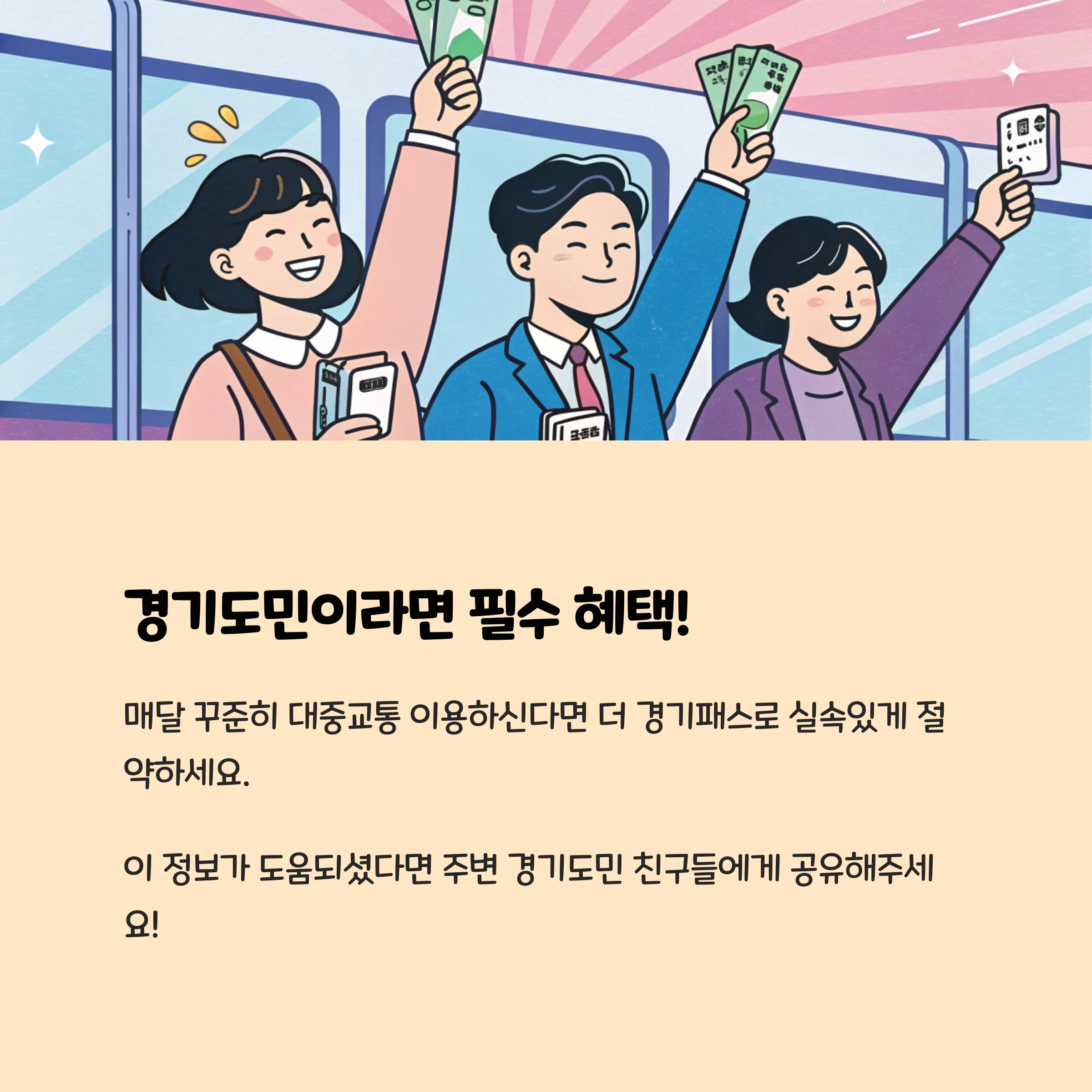 경기도민이라면 필수 혜택!