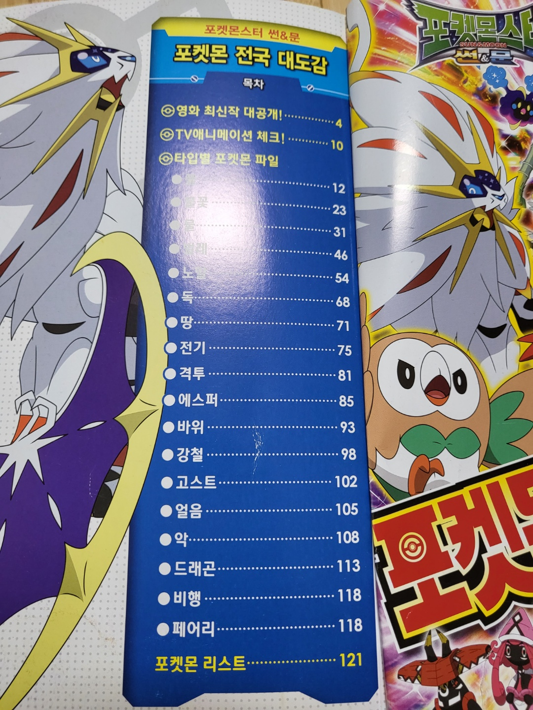 포켓몬전국대도감