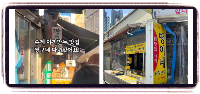생활의 달인 튀김 군만두 달인