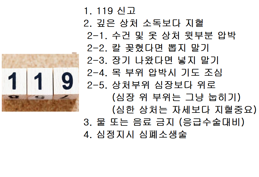 칼에-찔렸을때