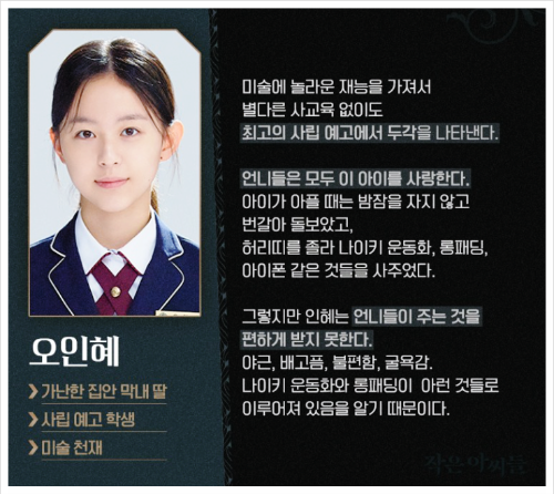 등장인물 오인혜