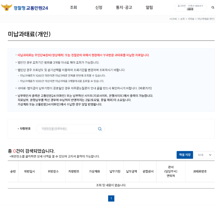 자동차검사 과태료 조회
