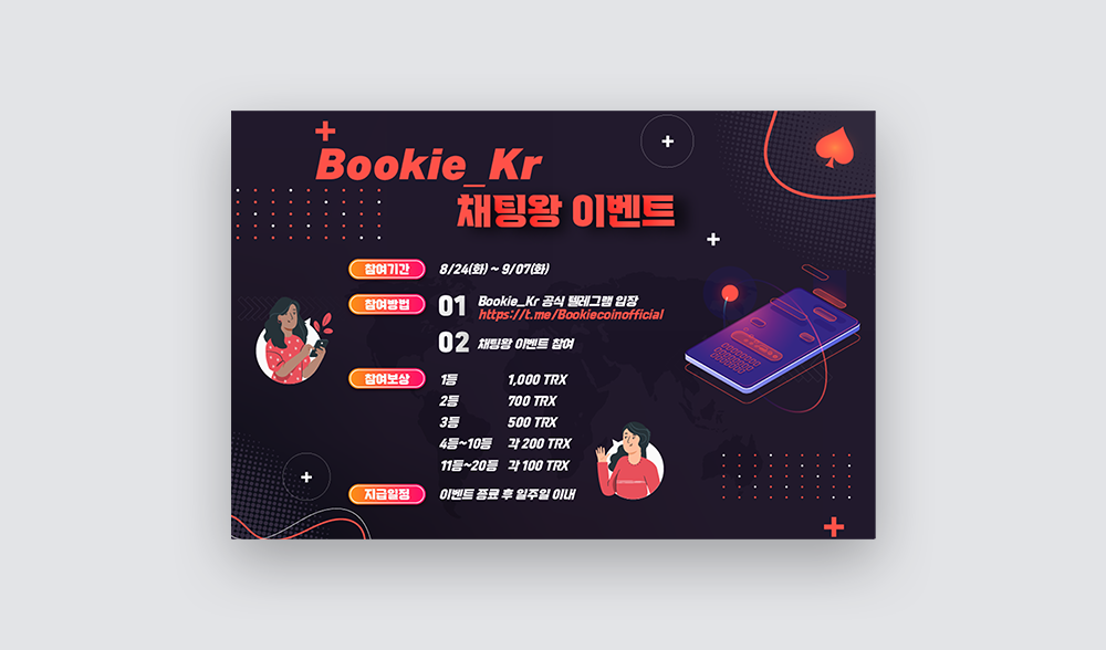 배너디자인 채팅왕 이벤트 부기코리아 2