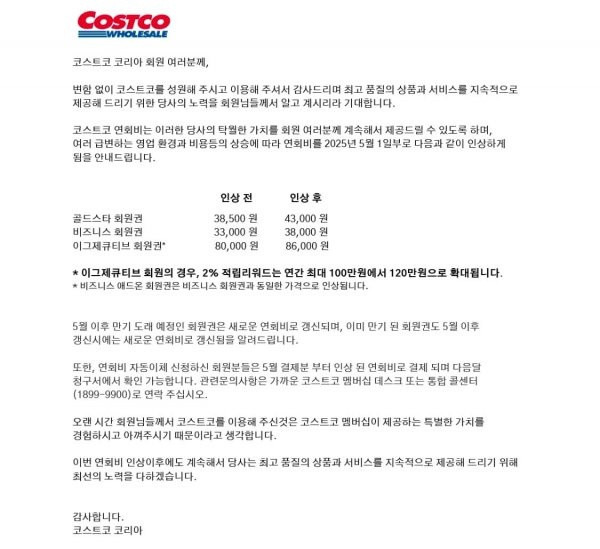 코스트코 연회비 인상 01