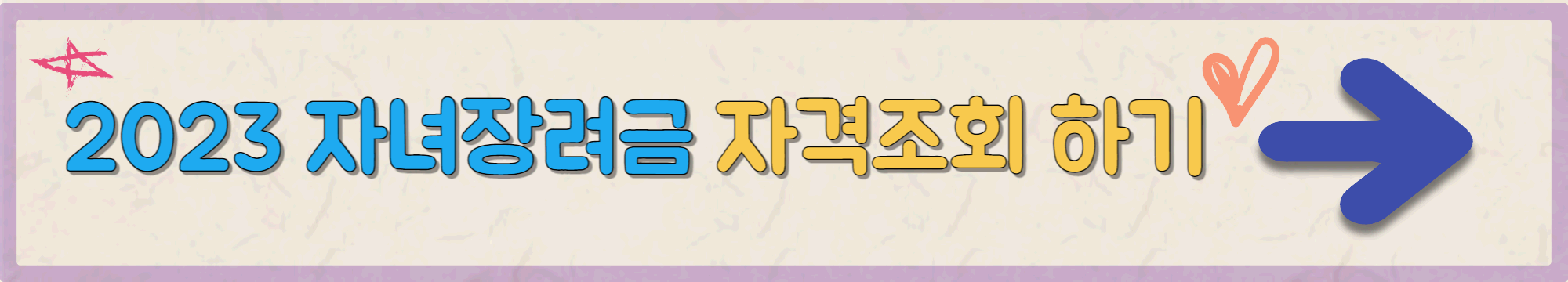 자녀장려금 신청