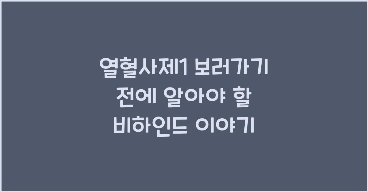 열혈사제1 보러가기