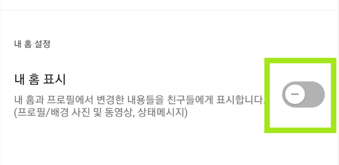 카카오톡 프로필 사진 자물쇠 해제 방법 - 이전 사진 공개 설정하기