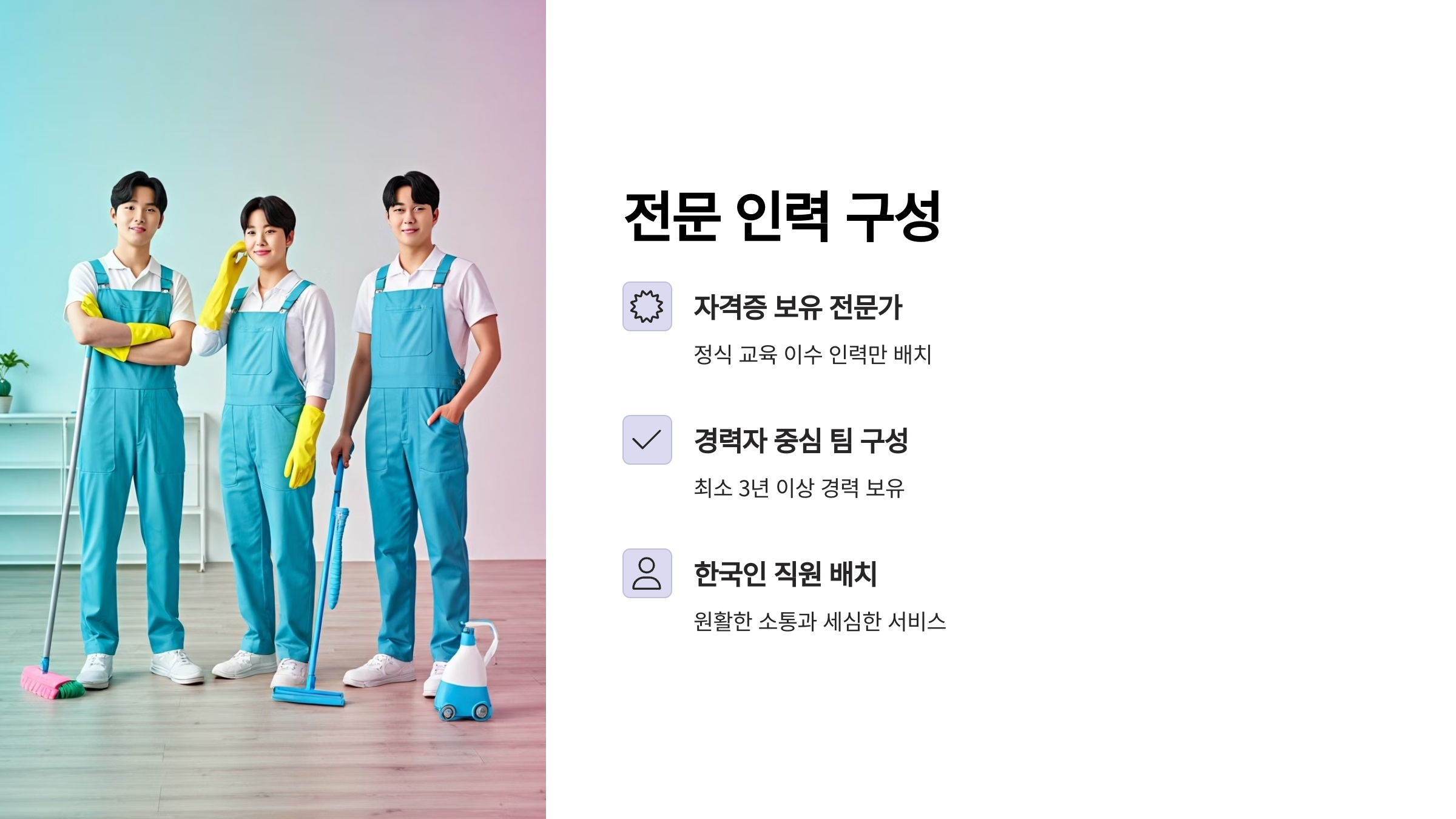 공주 입주청소 전문 인력 구성