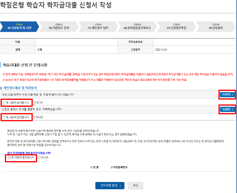 2023년 1학기 학점은행제 학습자 학자금 신청방법 기간 자격 금리
