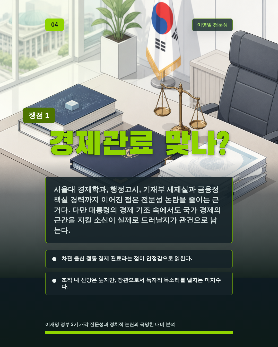 경제관료 맞나?
