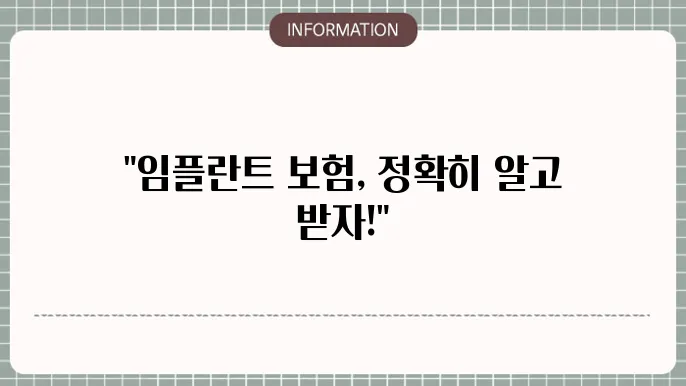 치아 임플란트 보험 청구 시점 보험금 지급 절차 안내