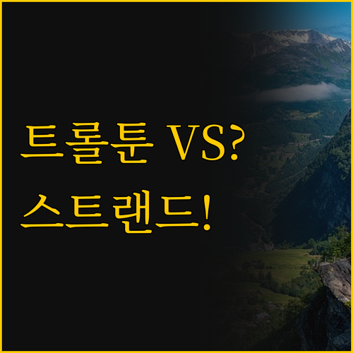 노르웨이 울비크 피오르드 숙소 비교,..