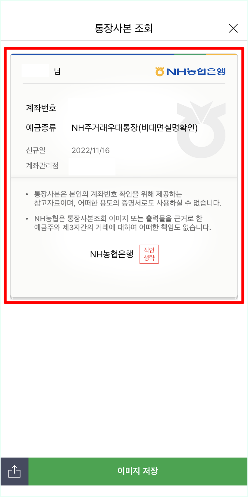 발급이 완료된 통장사본을 확인