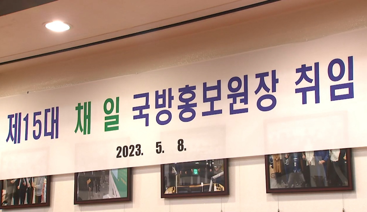 채일 국방홍보원장 한미 정상통화 기사 삭제 지시 의혹