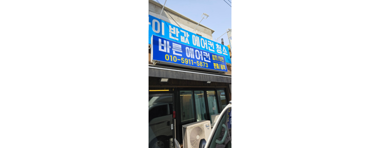 수원 팔달구 에어컨설치