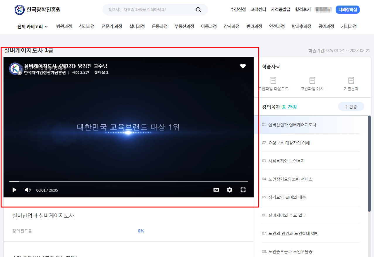 무료강의 신청방법 강의 수강