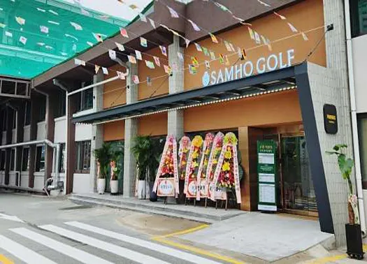 삼호스크린골프