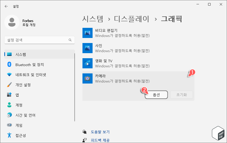 Windows 설정 > 시스템 > 디스플레이 > 그래픽 > 특정 앱 선택 후 옵션 버튼 클릭
