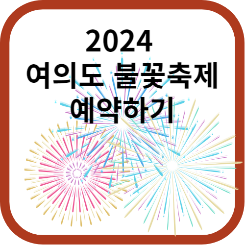 불꽃