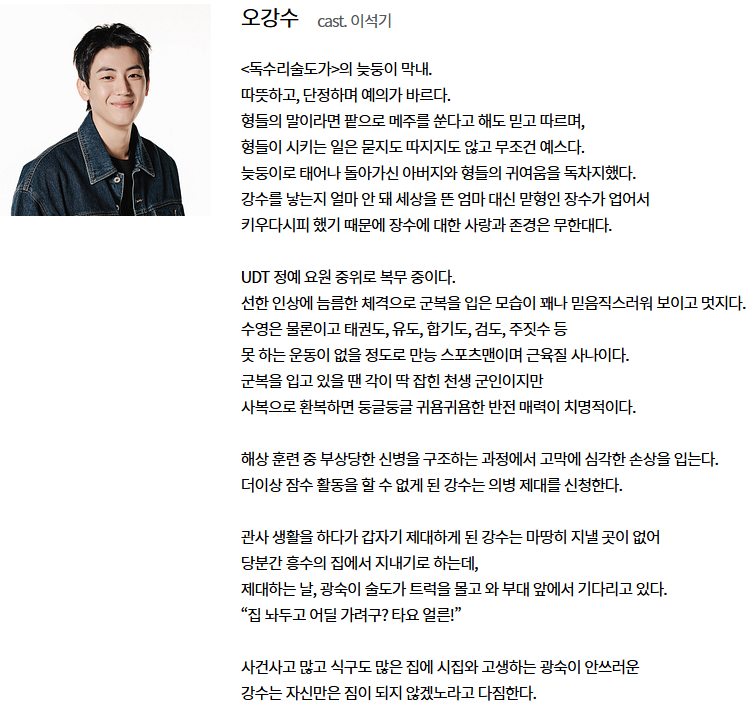 독수리 5형제를 부탁해! 등장인물 인물관계도 재방송 몇부작 OST