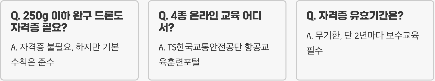 드론자격증 종류와 취득 기준 총정리, 1종부터 4종까지 차이와 활용 분야