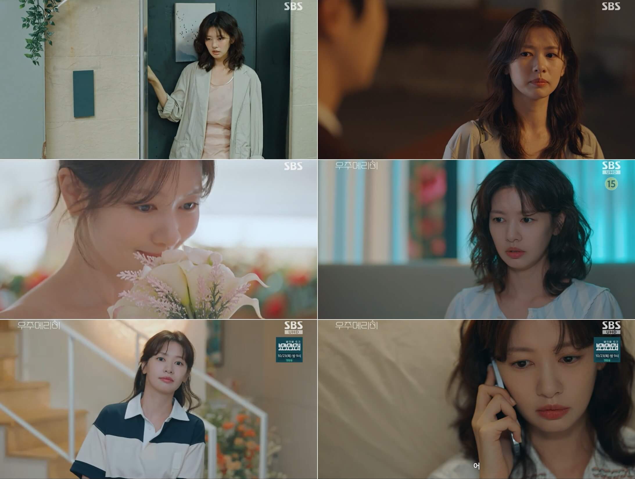 우주메리미 촬영지 타운하우스 보떼팰리스