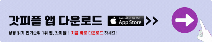 갓피플 앱 앱스토어