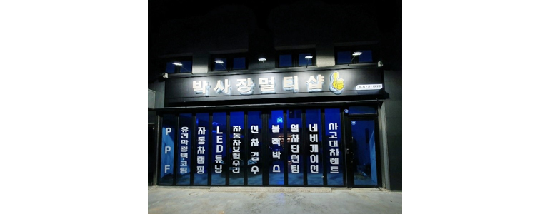 부천 원미구 ppf