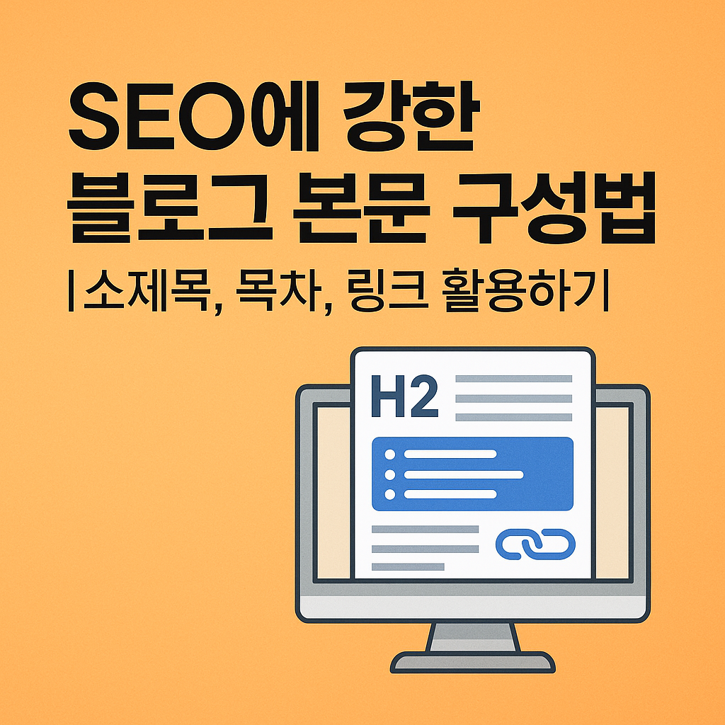 본문 구성법