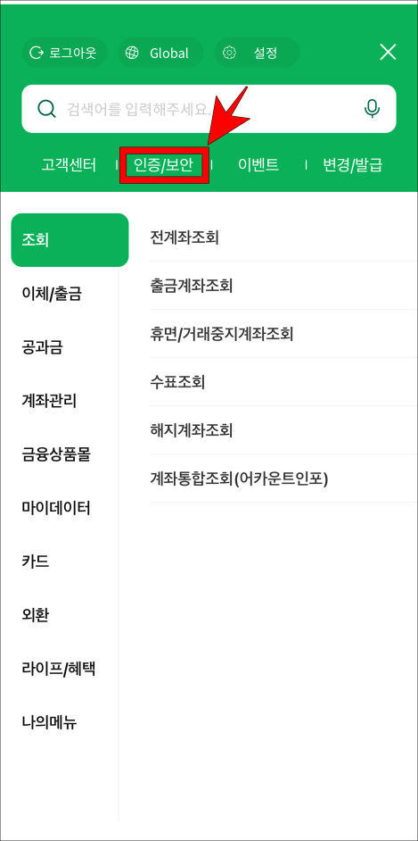 메뉴 상단의 '인증/보안'을 선택