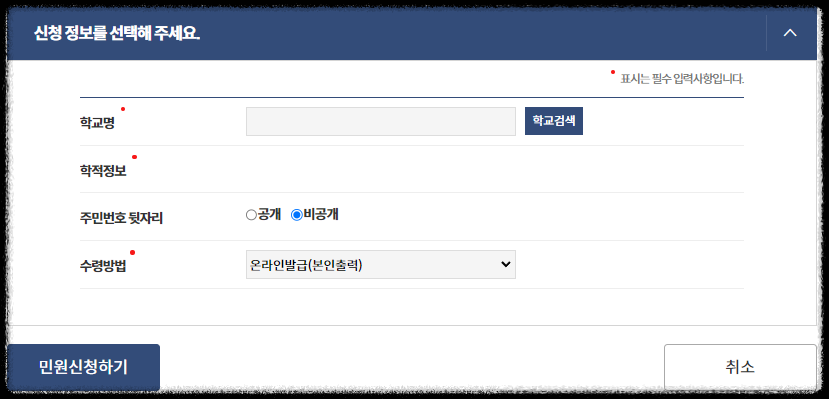 정부24 생기부 조회