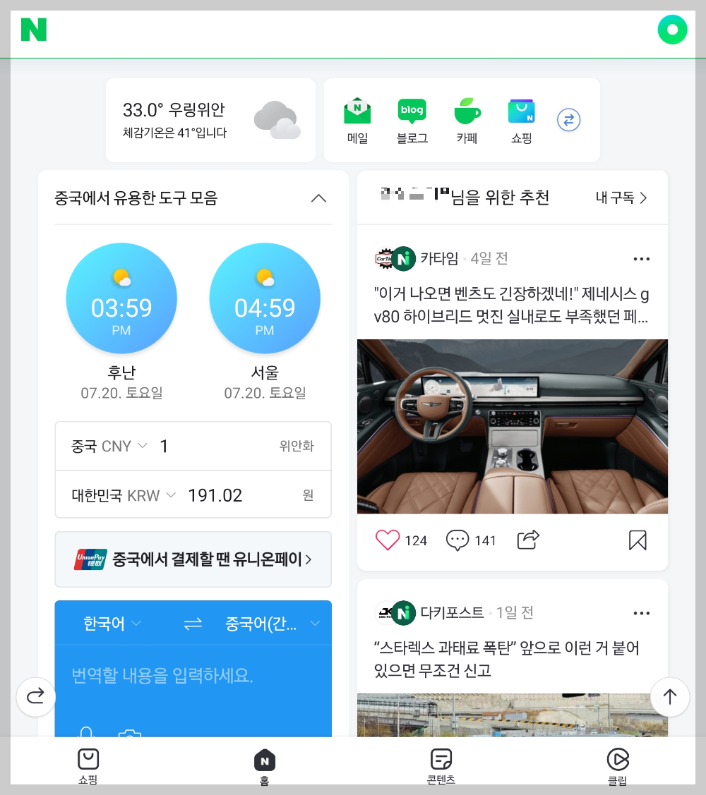 중국 데이타 로밍