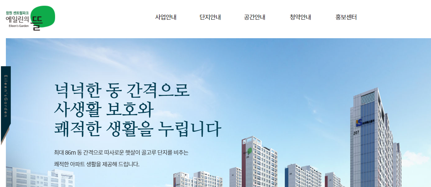 창원 센트럴파크 에일린의뜰 모델하우스