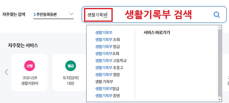 생활기록부
