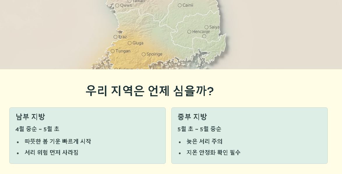 고구마 심는 시기