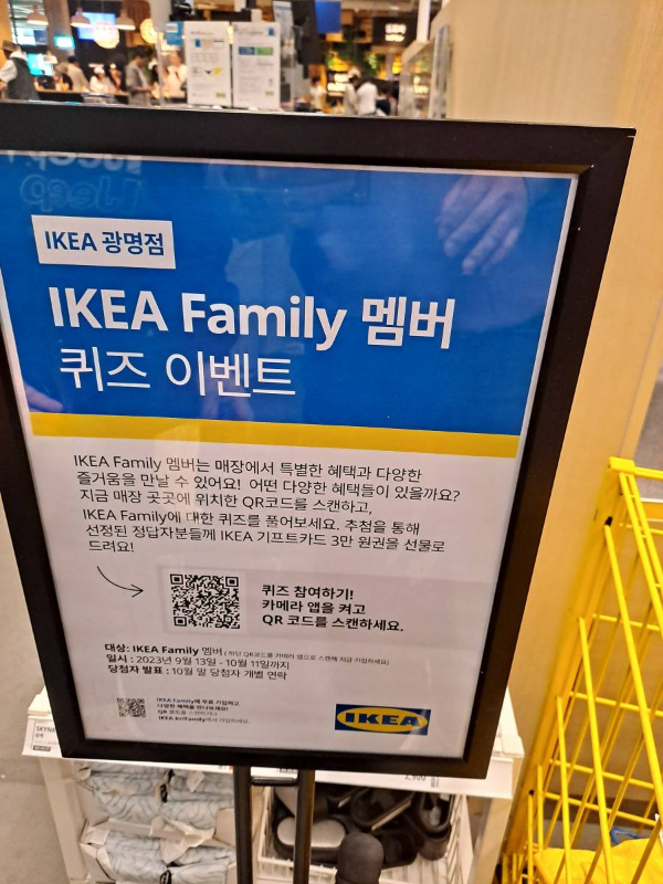 이케아 멤버 퀴즈 이벤트