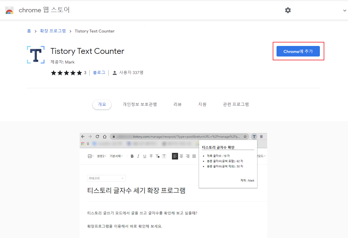 티스토리 텍스트 카운터(Tistory Text Counter) 설치