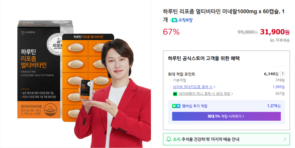 하루틴-리포좀-멀티비타민-미네랄-1000mg-가격-60캡슐-1개월분