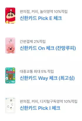 2024년+3월+신한+체크카드+신규혜택+대상카드