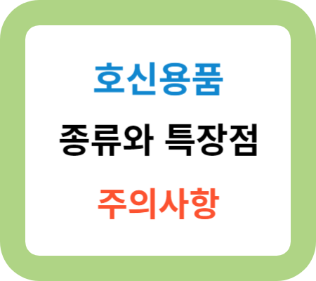 호신용품-종류-특장점-주의사항_썸네일