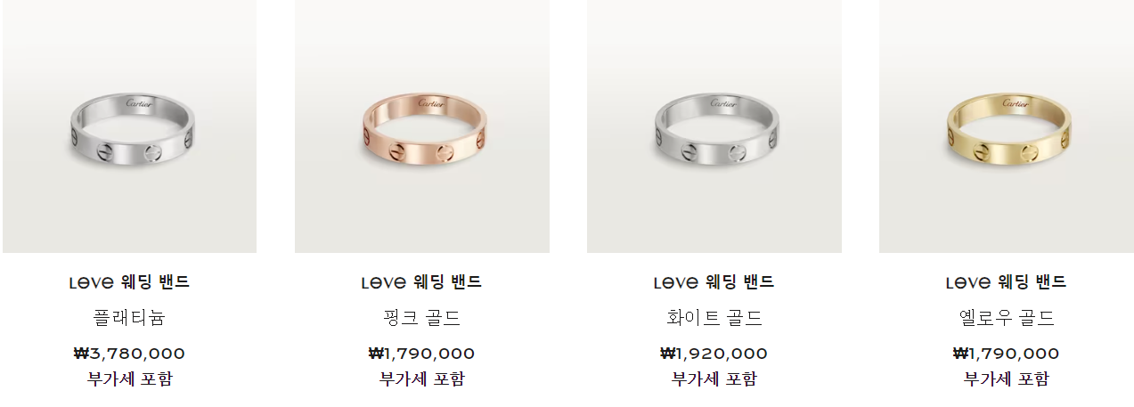 까르띠에 약혼반지 커플링